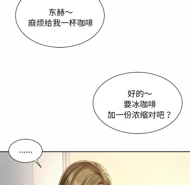 社内恋爱 第7话 第74页
