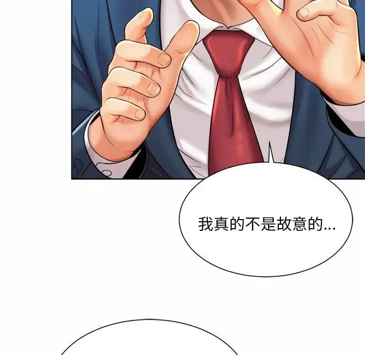 社内恋爱 第7话 第19页