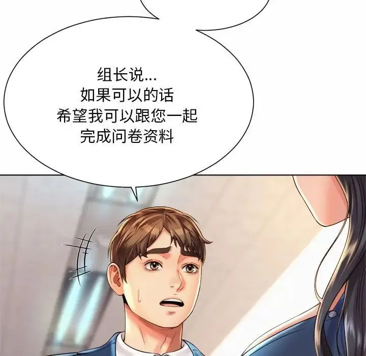 社内恋爱 第7话 第105页