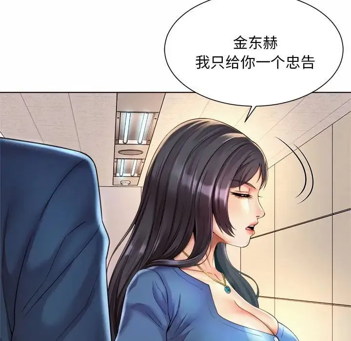 社内恋爱 第7话 第107页