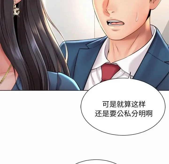 社内恋爱 第7话 第120页