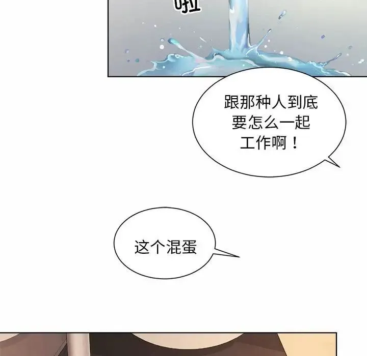 社内恋爱 第7话 第90页