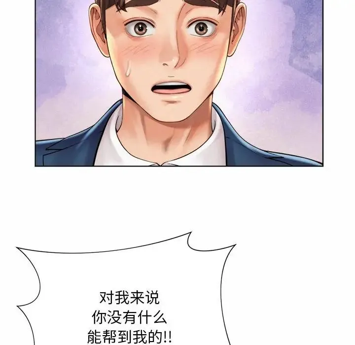 社内恋爱 第7话 第112页