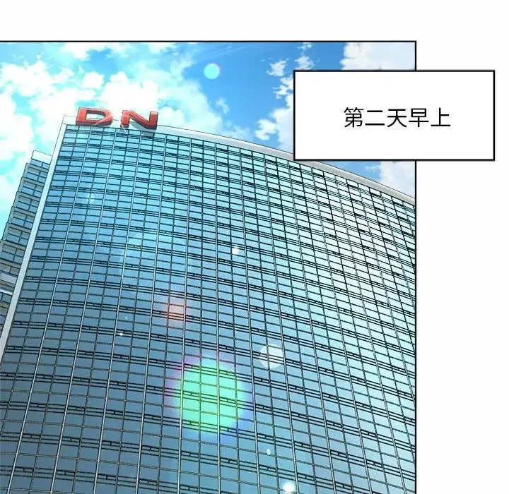 社内恋爱 第7话 第41页