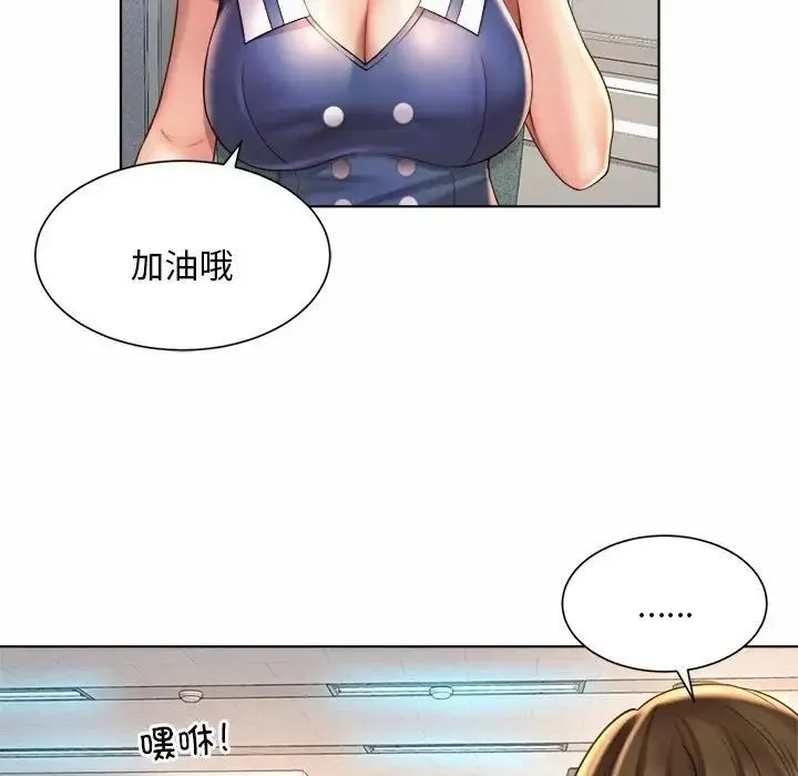 社内恋爱 第7话 第86页