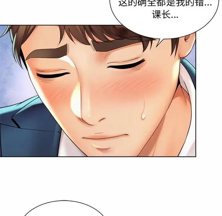 社内恋爱 第7话 第28页
