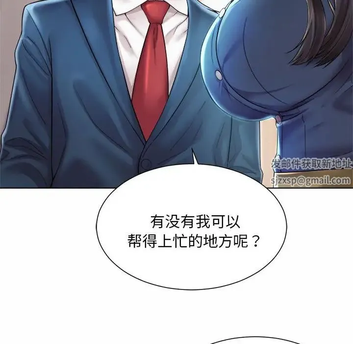 社内恋爱 第7话 第106页