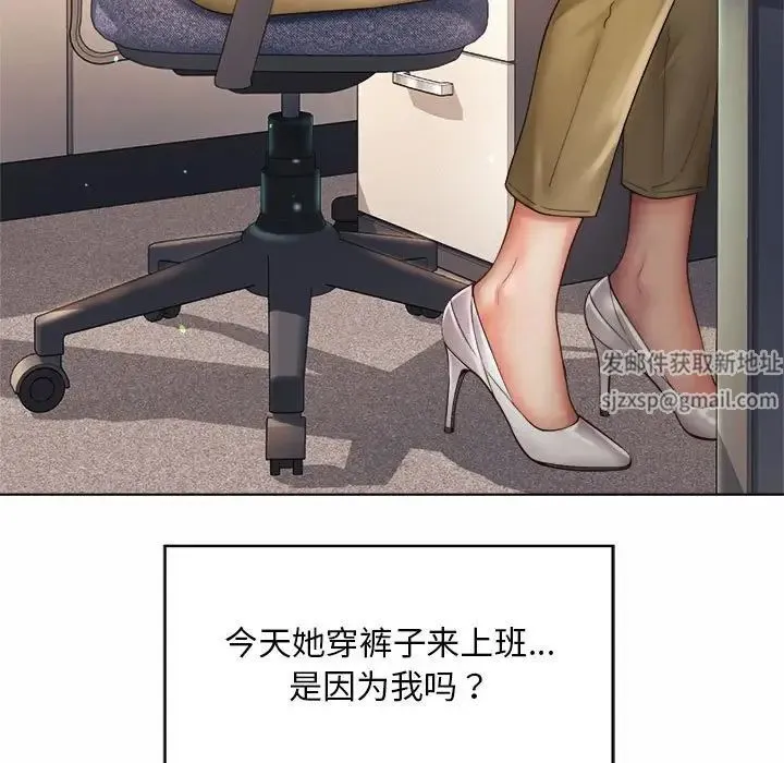 社内恋爱 第7话 第68页