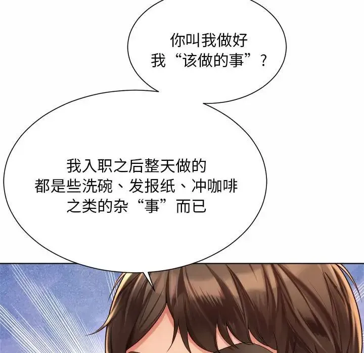 社内恋爱 第7话 第121页