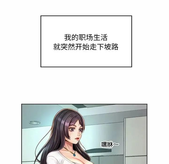 社内恋爱 第7话 第47页