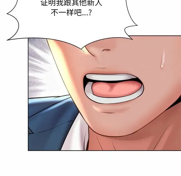 社内恋爱 第7话 第124页