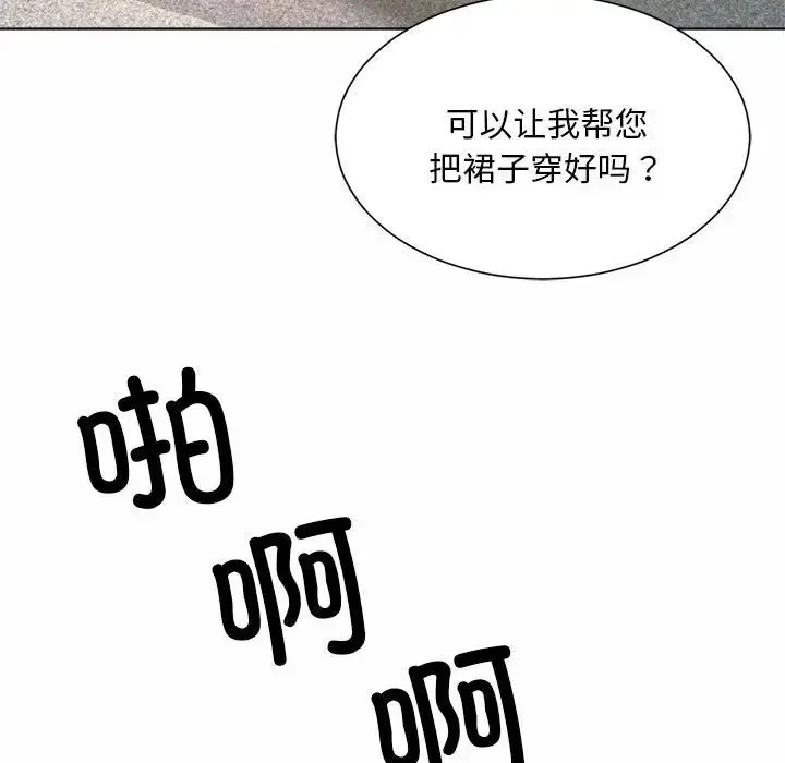 社内恋爱 第7话 第31页