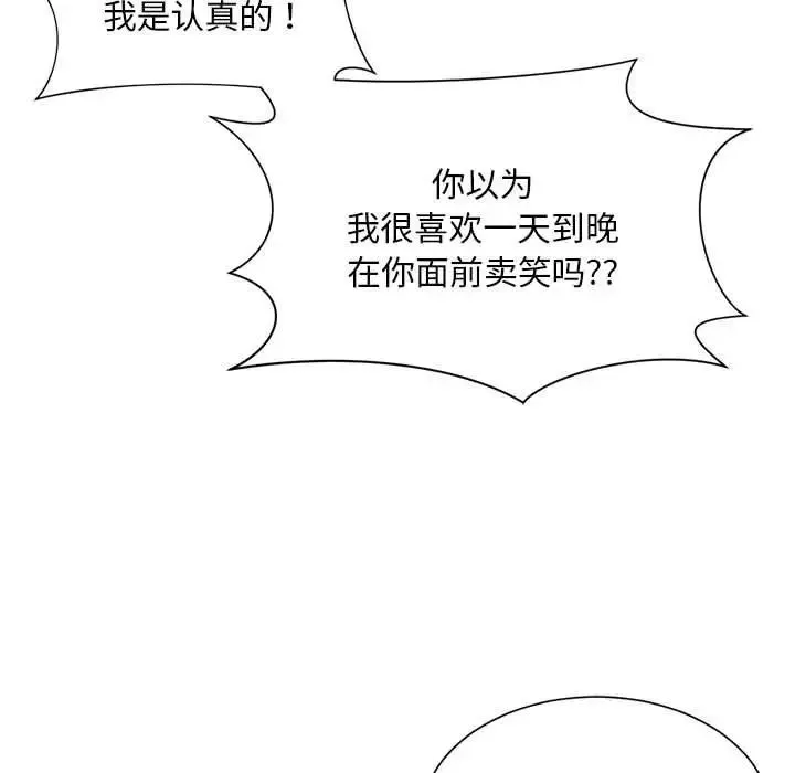 社内恋爱 第7话 第127页