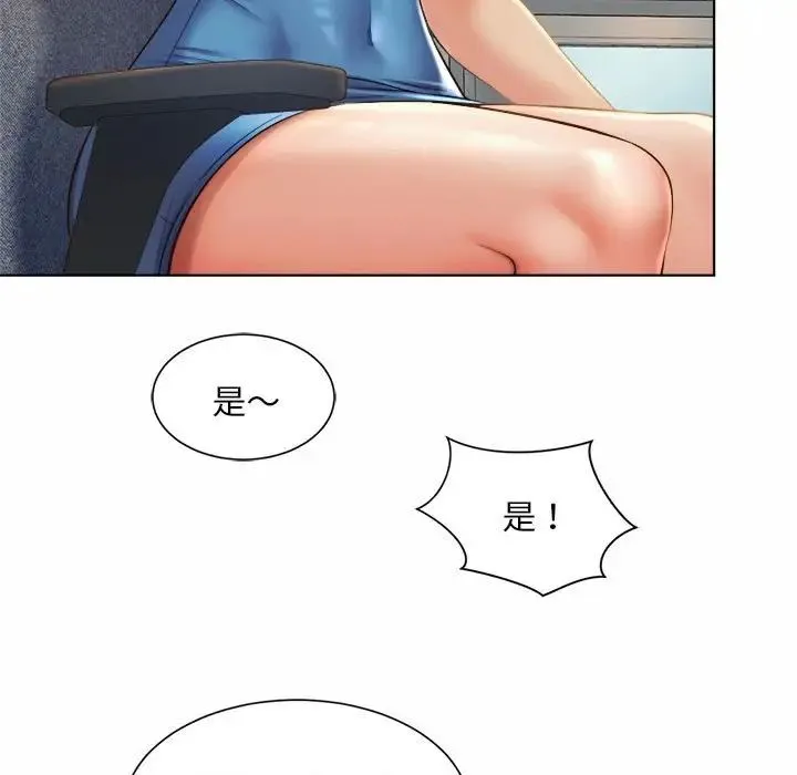 社内恋爱 第7话 第56页