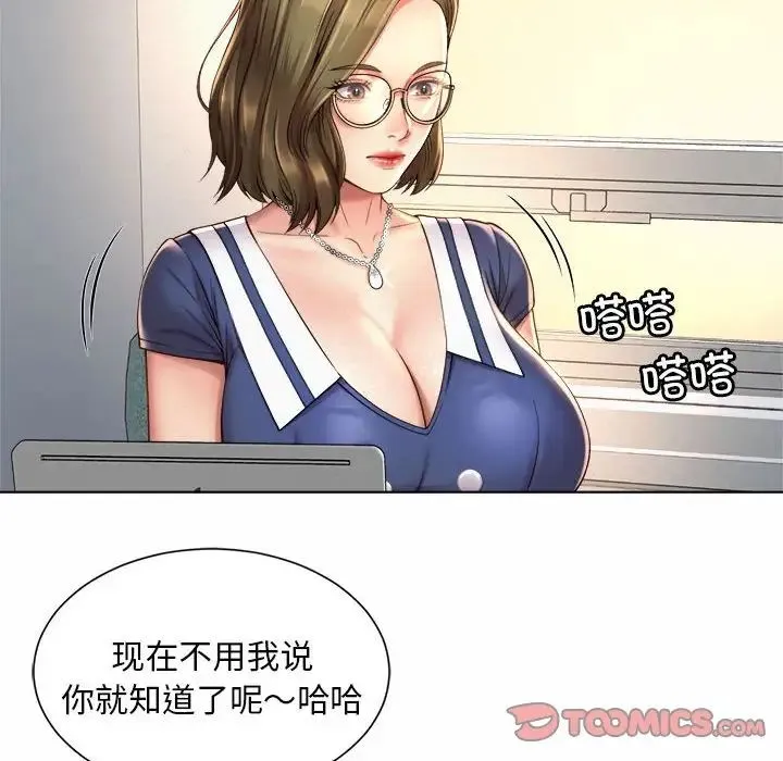 社内恋爱 第7话 第75页