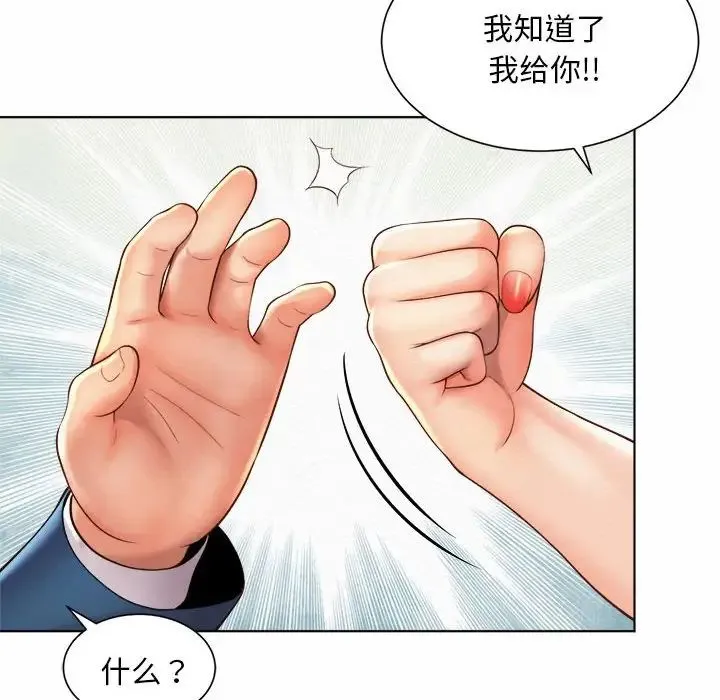 社内恋爱 第7话 第128页