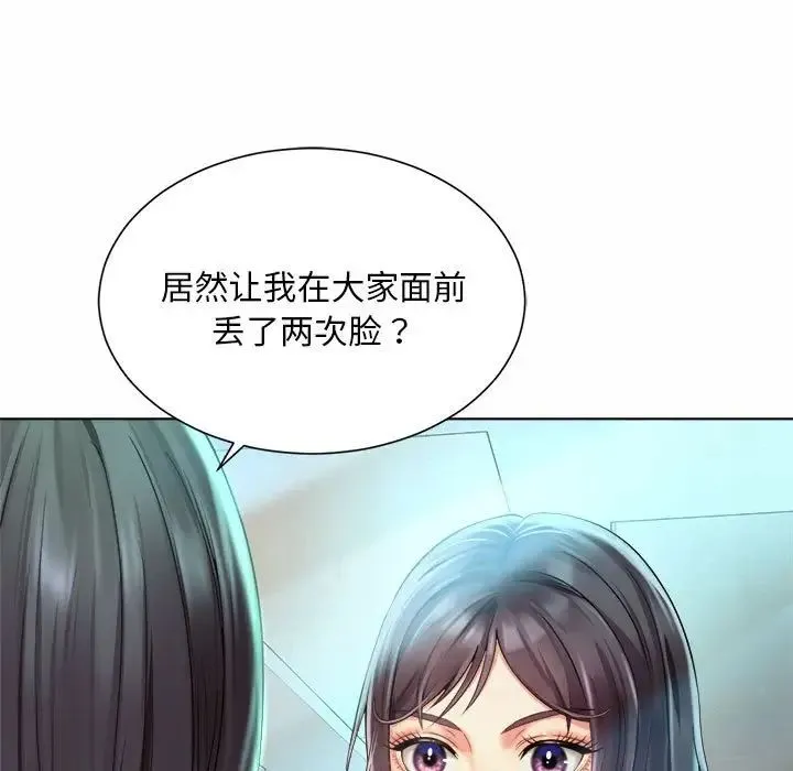 社内恋爱 第7话 第92页