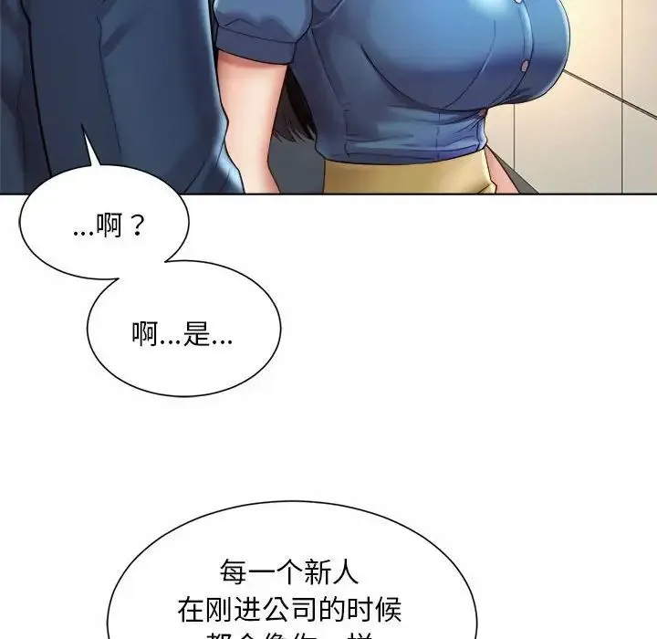 社内恋爱 第7话 第108页