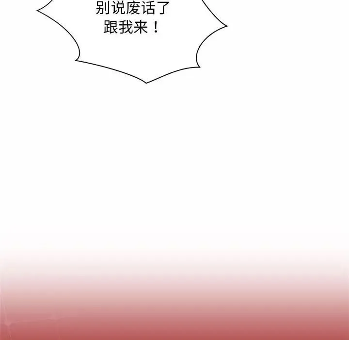 社内恋爱 第7话 第132页