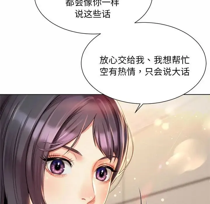 社内恋爱 第7话 第109页