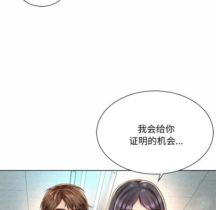 社内恋爱 第7话 第129页