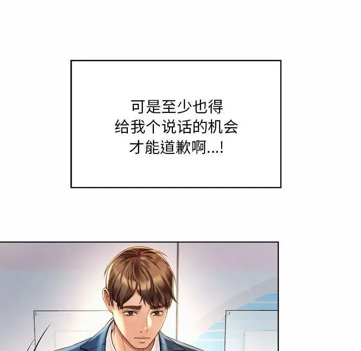 社内恋爱 第7话 第64页