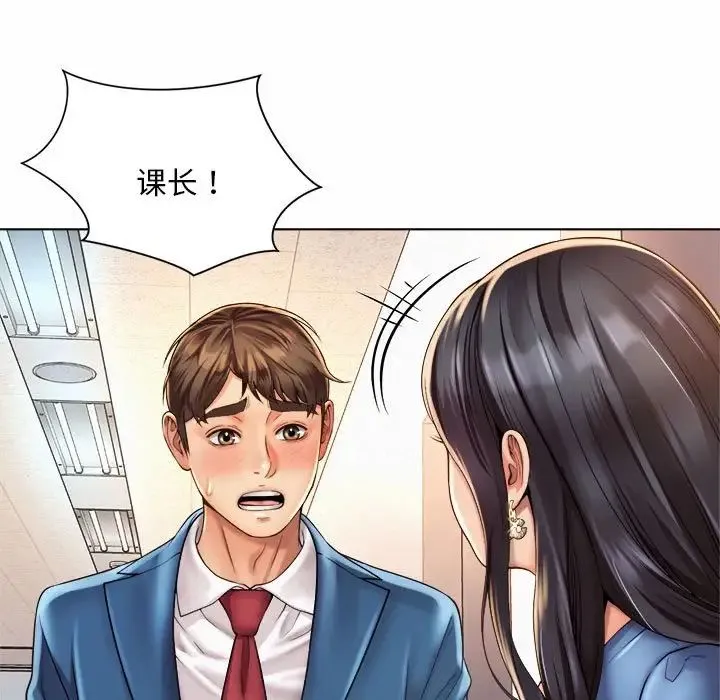 社内恋爱 第7话 第98页
