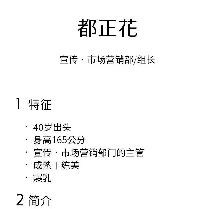 社内恋爱 第7话 第134页