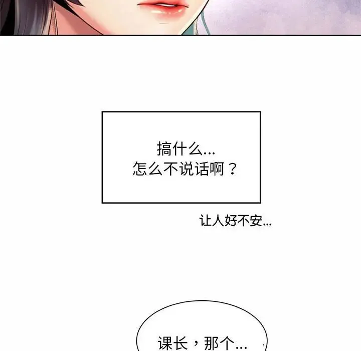 社内恋爱 第7话 第104页