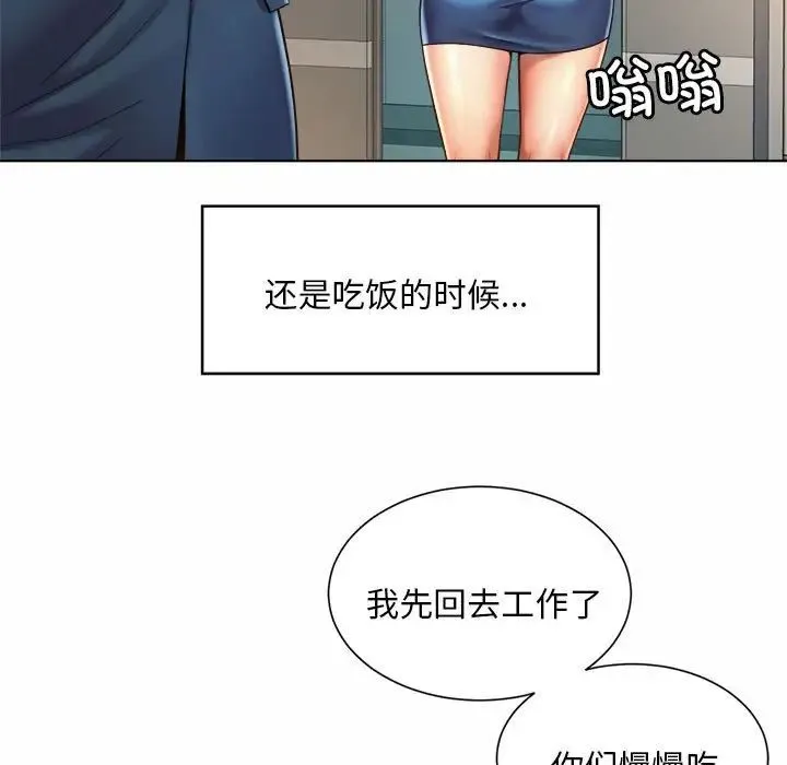 社内恋爱 第7话 第52页