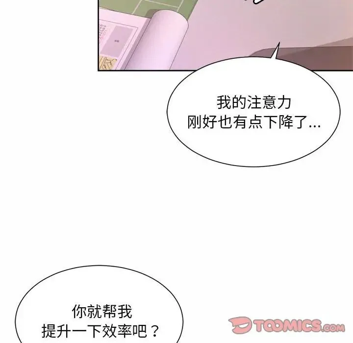 社内恋爱 第20話 第104页