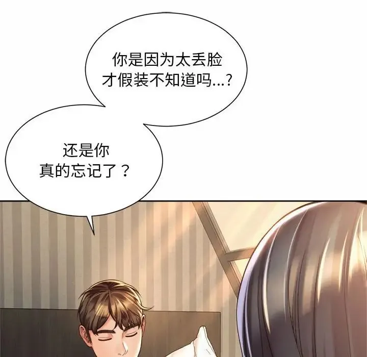 社内恋爱 第20話 第22页