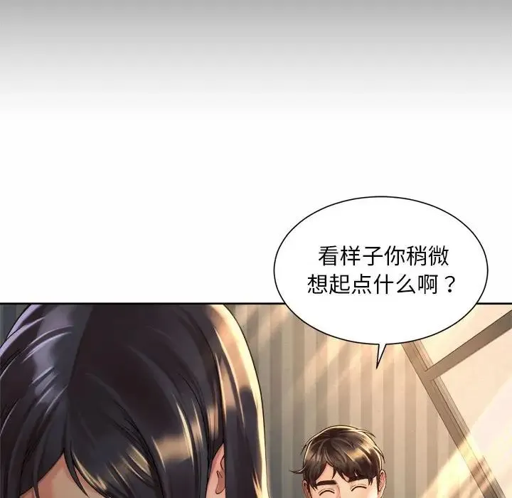 社内恋爱 第20話 第42页