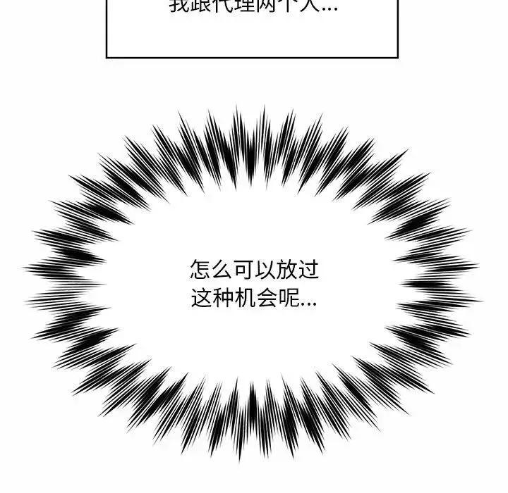 社内恋爱 第20話 第99页