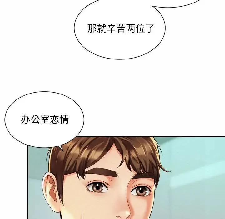 社内恋爱 第20話 第72页