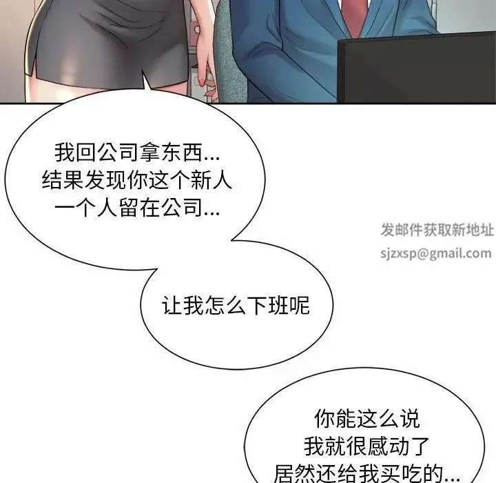 社内恋爱 第20話 第89页