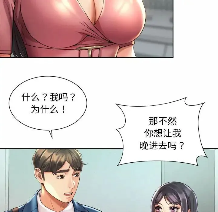 社内恋爱 第20話 第57页