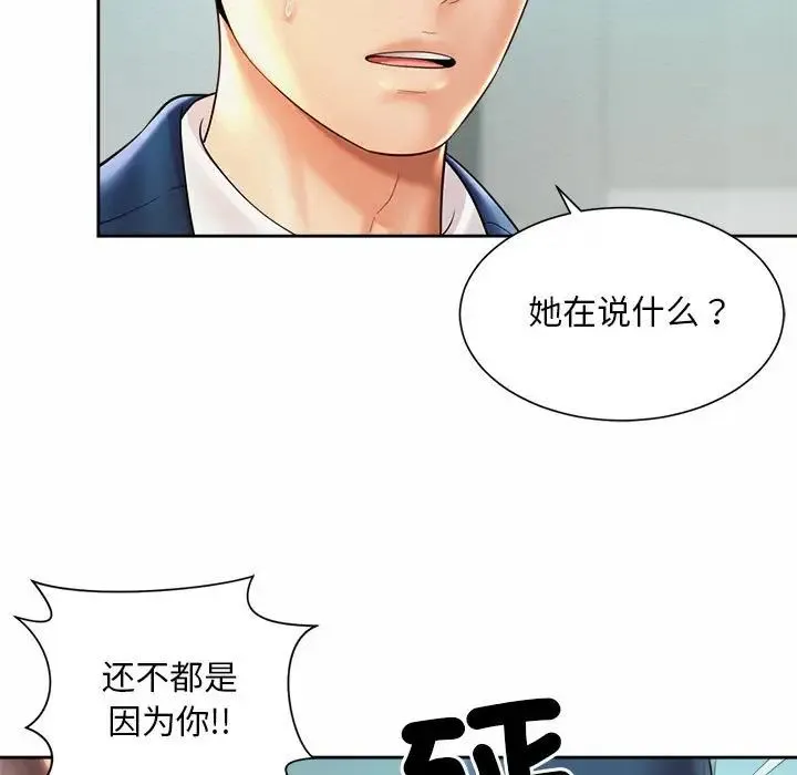 社内恋爱 第20話 第73页