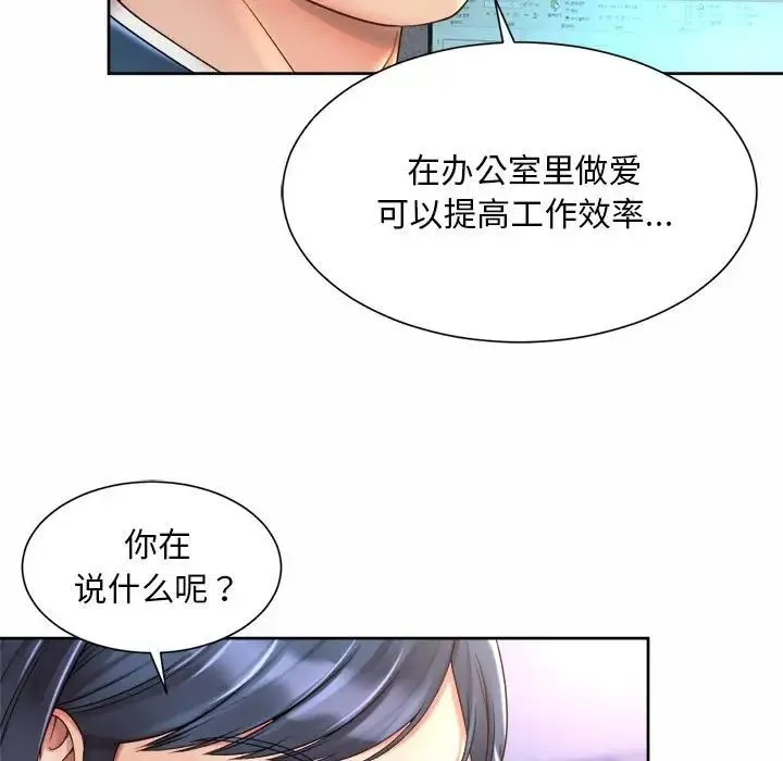 社内恋爱 第20話 第101页