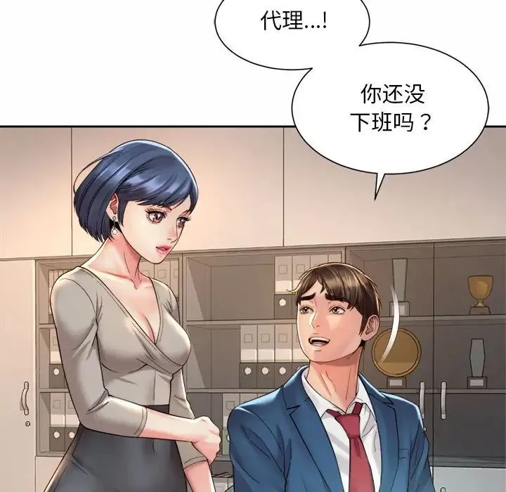 社内恋爱 第20話 第88页