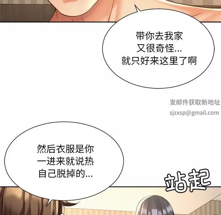 社内恋爱 第20話 第46页