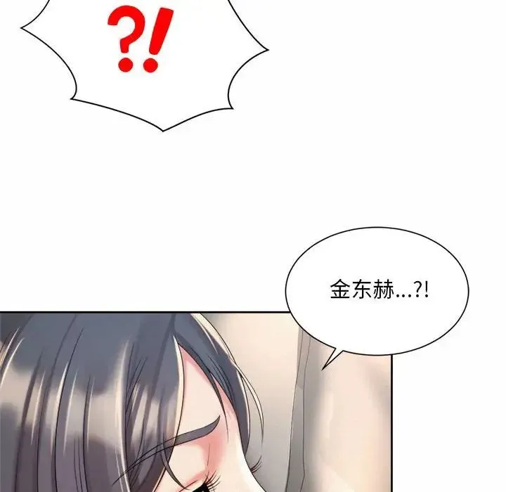 社内恋爱 第20話 第6页