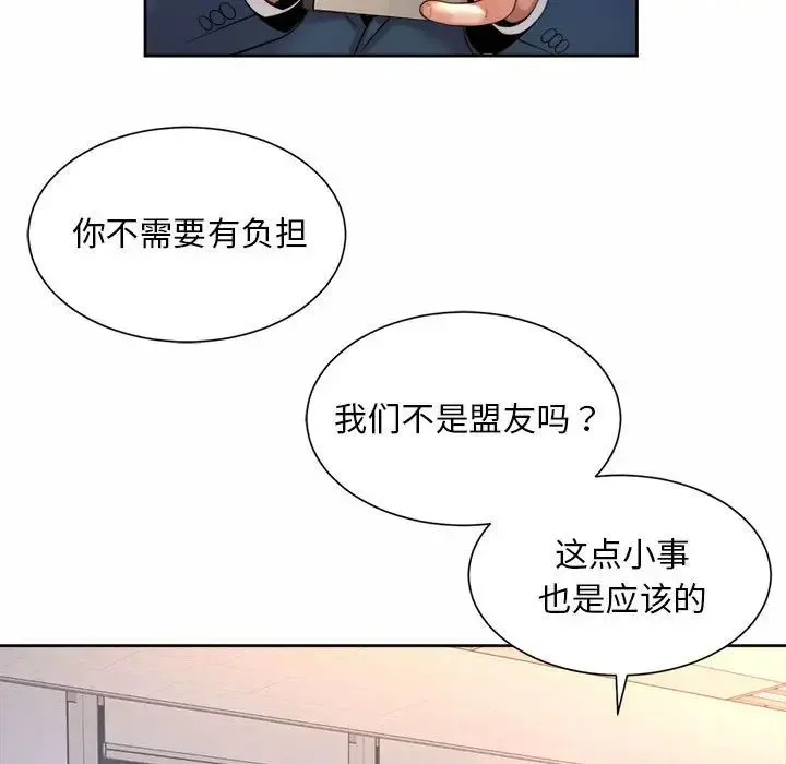 社内恋爱 第20話 第91页