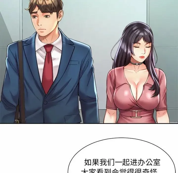 社内恋爱 第20話 第55页