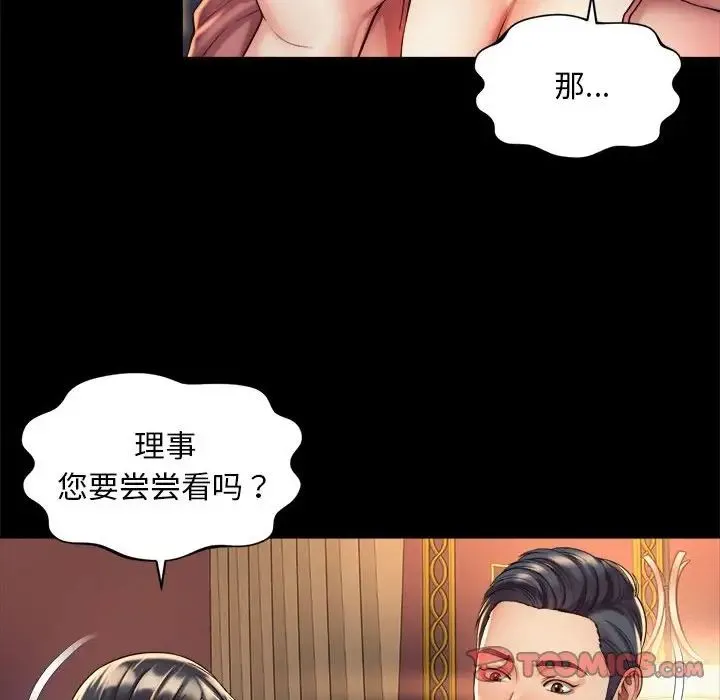 社内恋爱 第20話 第32页