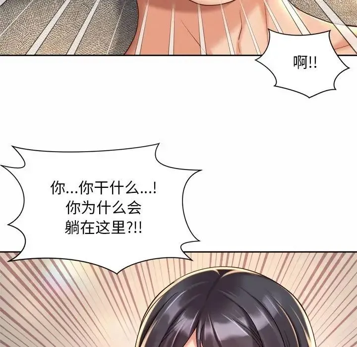 社内恋爱 第20話 第19页