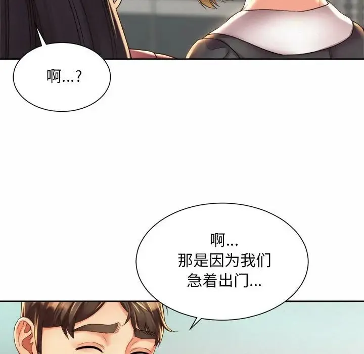 社内恋爱 第20話 第66页
