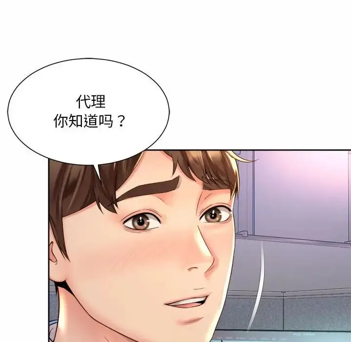 社内恋爱 第20話 第100页