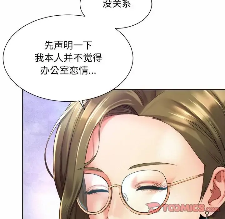 社内恋爱 第20話 第68页