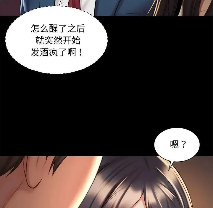 社内恋爱 第20話 第37页